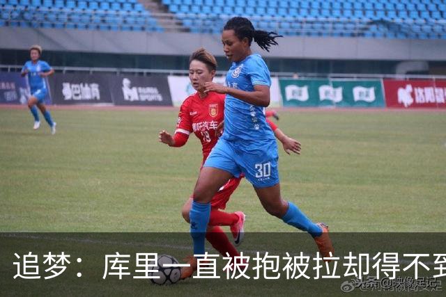追梦：库里一直被抱被拉却得不到哨 裁判不可能每个回合都吹